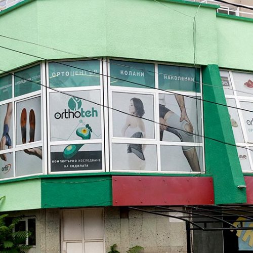 Ортопедичен магазин Ортотех | Стара Загора 2 Ортопедичен магазин Ортотех | Стара Загора 2