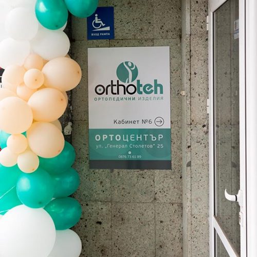 Ортопедичен магазин Ортотех | Стара Загора 3 Ортопедичен магазин Ортотех | Стара Загора 3