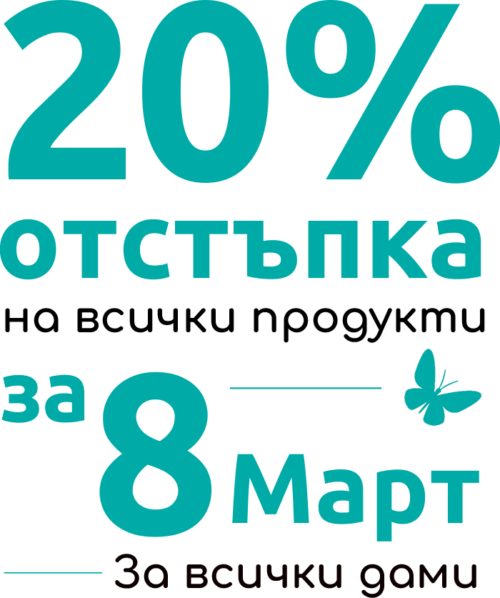 20% Отстъпка за ортопедични продукти | ОРТОТЕХ 2