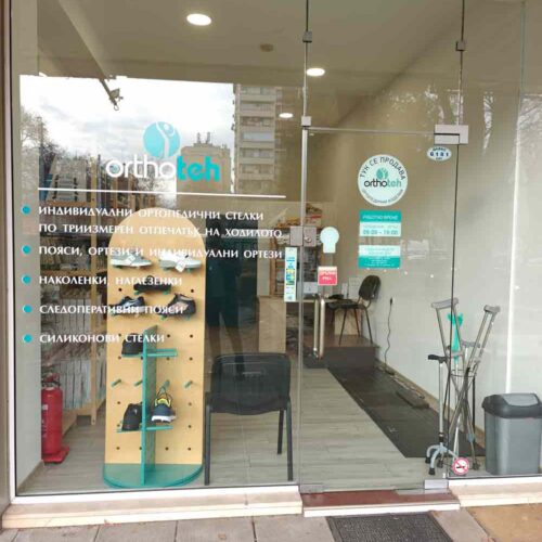 Ортопедичен магазин Ортоцентър Пловдив | Orthoteh Ортопедичен магазин Пловдив | Orthoteh