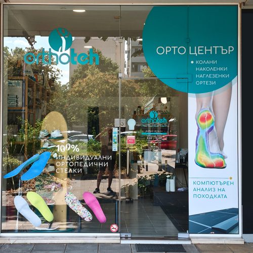 orthocenter-plovdiv-ortopedichni-produkti-5 orthocenter-plovdiv-ortopedichni-produkti-5